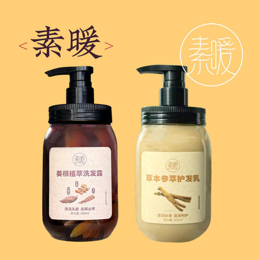 姜根植萃 草本参萃洗护套装 商品图0