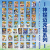 【博集】神探迈克狐7辑可选 多多罗系列图书 互动科学侦探推理故事 商品缩略图3