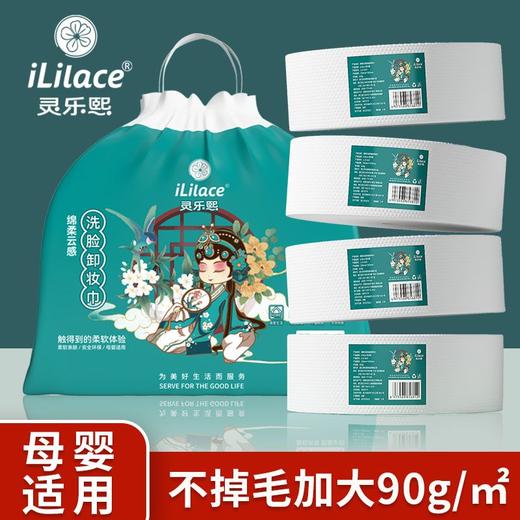 iLilace灵乐熙干湿两用洗脸巾 商品图1
