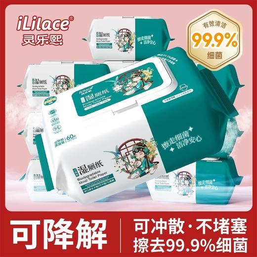 iLilace灵乐熙可降解湿厕纸 60片装 商品图9