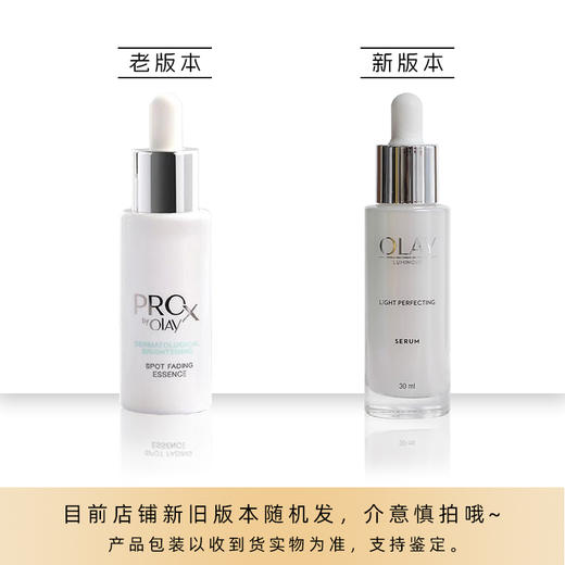 OLAY /olay小白瓶  玉兰油第三代 新老随机发 光感小白瓶/方程式淡斑小白瓶  美白淡斑  平价小灯泡 商品图1