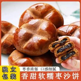 【19.9抢❗️枣沙饼】甄选品质原料制作，满满馅料看得见，香甜软糯营养好味道，早餐代餐下午茶休闲小吃传统糕点L