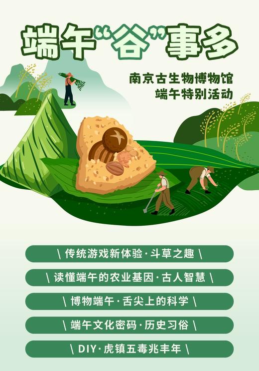 【南京】端午"谷"事多 商品图0