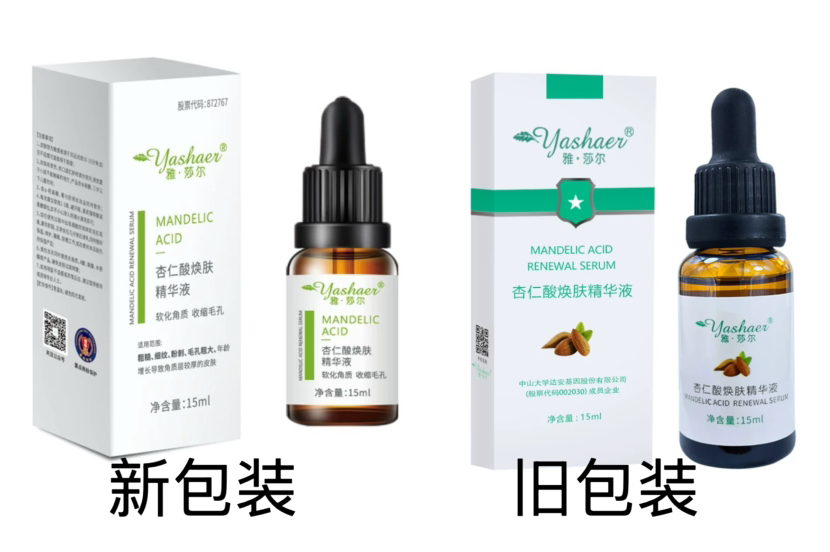 雅莎尔杏仁酸焕肤精华液15ml