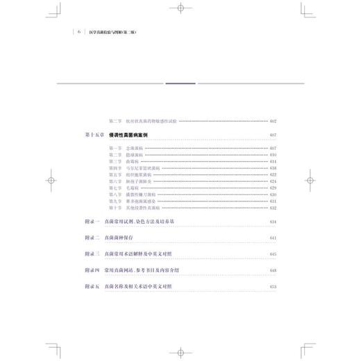 医学真菌检验与图解(第2版) 商品图2