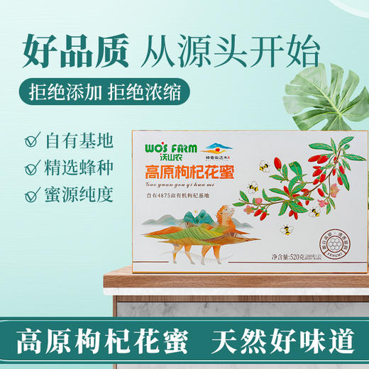 有机枸杞花蜂蜜礼盒 高档蜂蜜礼盒520g 【260g/瓶*2瓶】包邮 商品图2