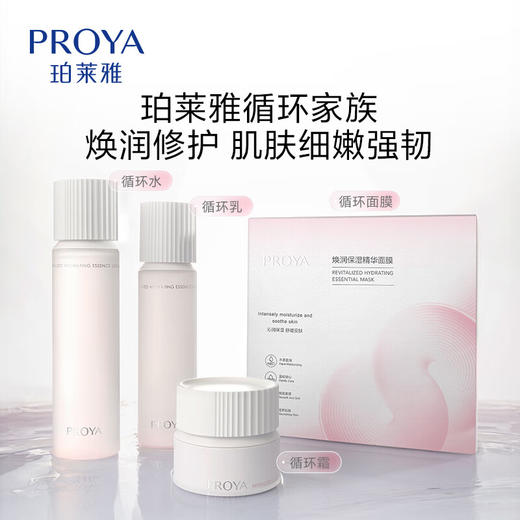 珀莱雅（PROYA）循环面膜10片珀莱雅焕润保湿精华面膜 商品图3