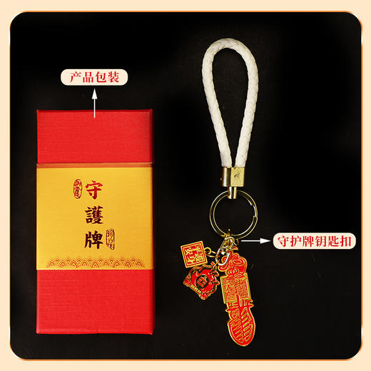【灵机生活馆】九紫火运守护牌 多方护护 钥匙扣包挂 商品图3