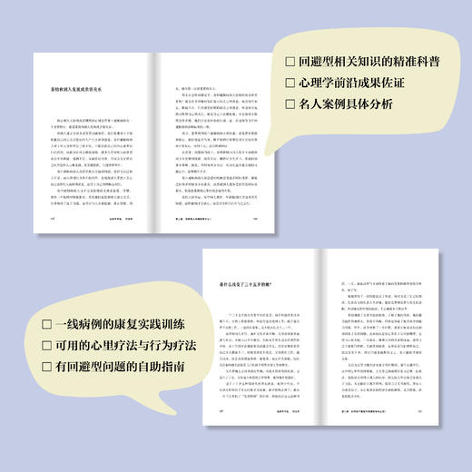 逃避不可耻，但没用 商品图1