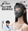 小野和子防晒面罩 商品缩略图1