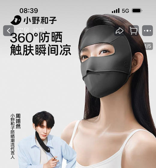 小野和子防晒面罩 商品图1