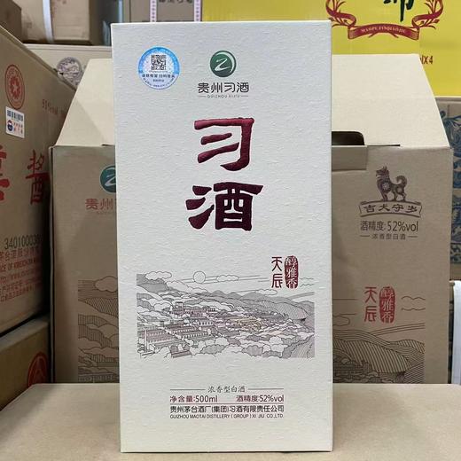 2018年习酒天辰醇雅香 52度浓香型白酒 整箱500ml*4瓶包邮 商品图2
