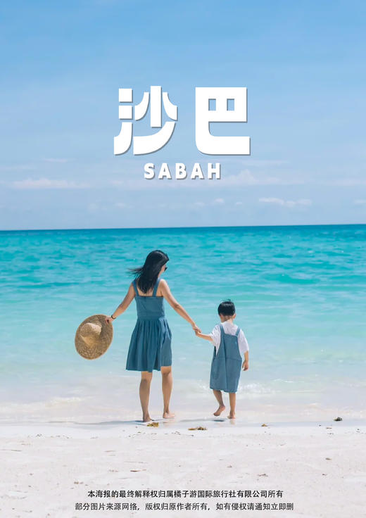 【星河童游】 沙巴亲子六天半自助 商品图0