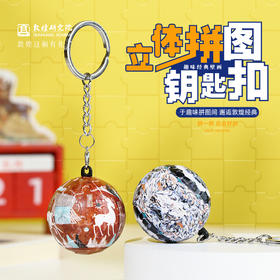 敦煌研究院 【敦煌拼图钥匙扣】车钥匙挂件书包小饰品diy创意拼图文创礼品
