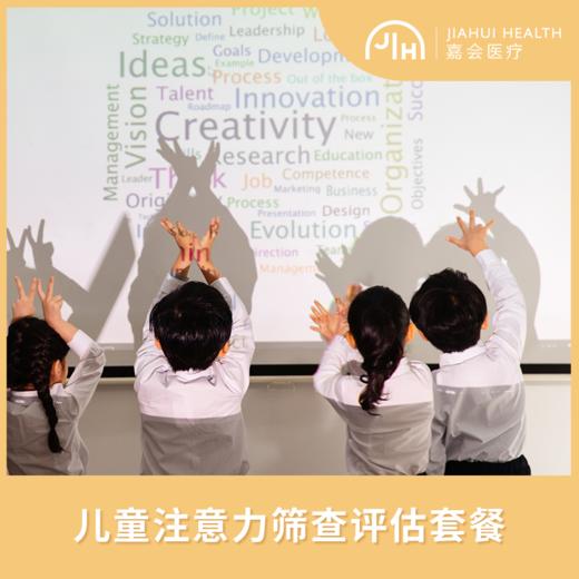 儿童注意力筛查评估套餐 商品图0