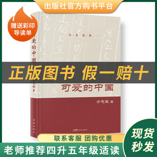 阅读成就未来 25 暑四升五套装《中国民间故事》《列那狐的故事》《可爱的中国》《柳林风声》 商品图3