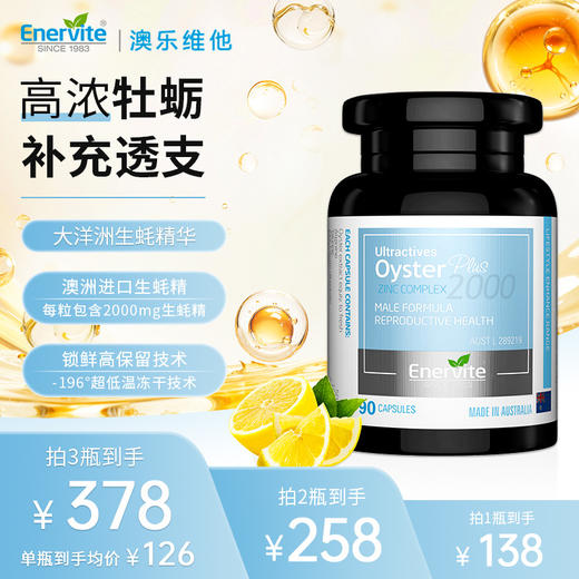 澳乐维他牡蛎精增强版90S 商品图0