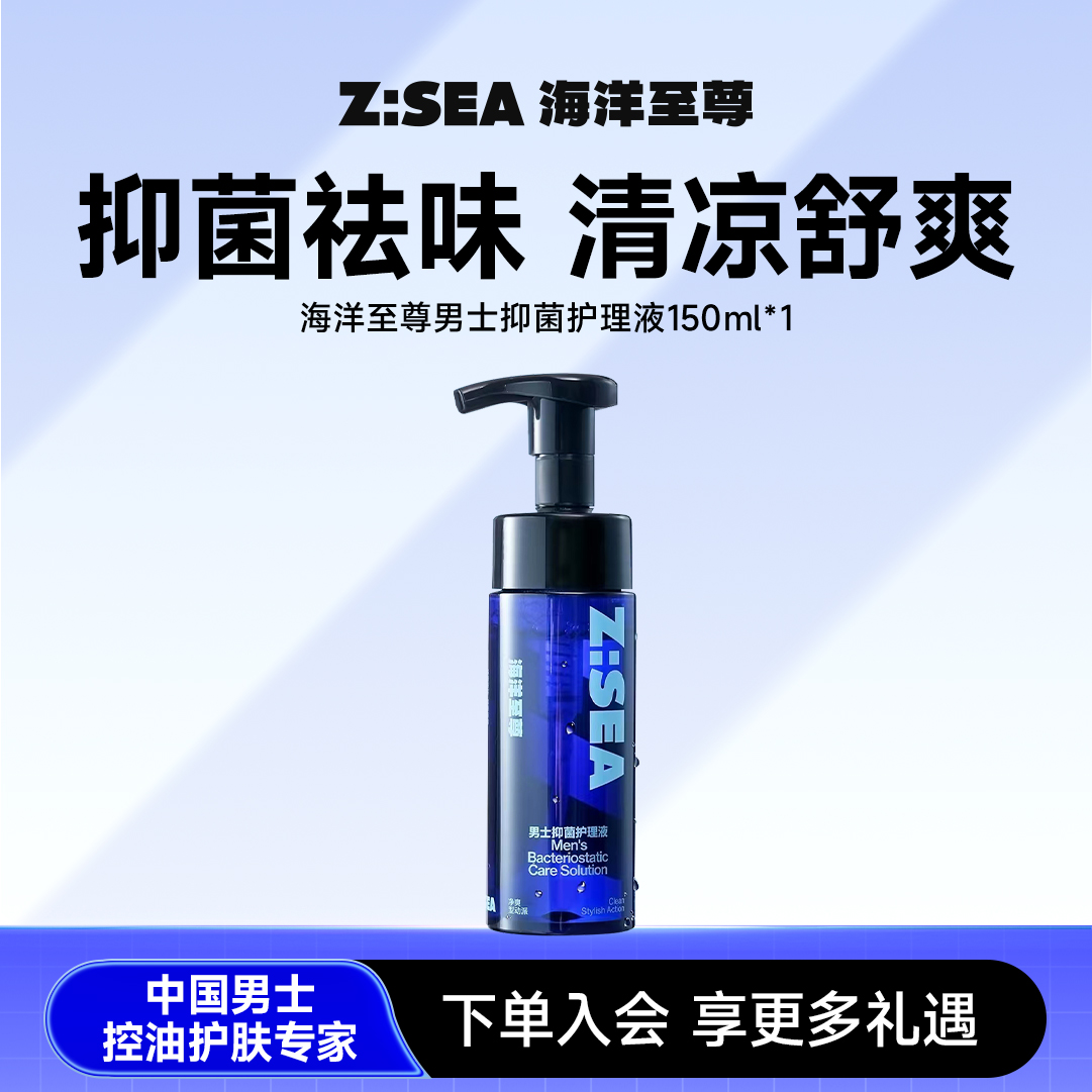 【私处护理】海洋至尊男士抑菌护理液