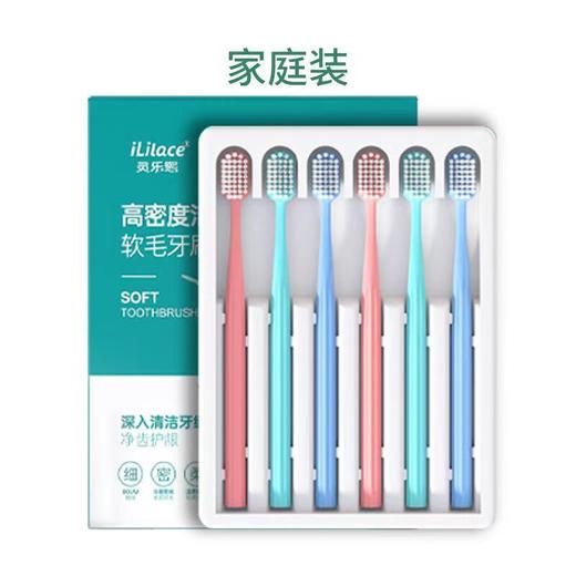 iLilace灵乐熙高密度洁柔软毛牙刷-家庭装组合-6支 商品图2
