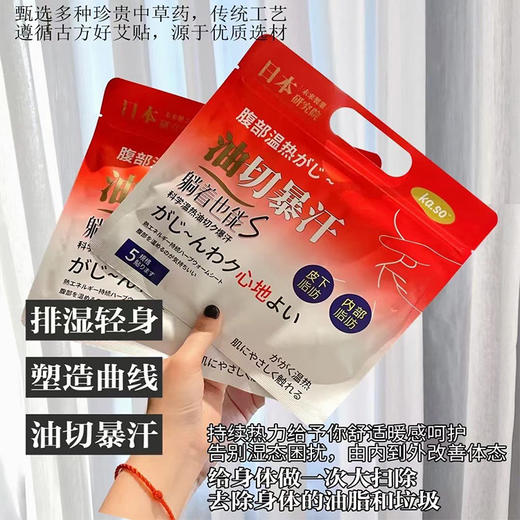 【腹部温热，油切暴汗】日本油切暴汗贴，重纤体燃脂排油塑形瘦暴汗油切，草纤姿贴刮油贴。ry 商品图0