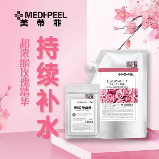 美蒂菲（MEDI-PEEL）玫瑰凝胶软膜 玫瑰软膜粉1kg+面膜粉100g 商品图3