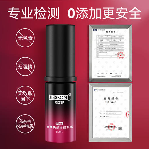 杰士邦高潮女性高謿液润滑油成人房事私处增强欲望人体润滑液专用品情趣女性快感增强凝露(Plus) 15mL 商品图8