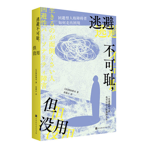 逃避不可耻，但没用 商品图3