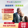 【深圳特惠】健康臻选 体检套餐 （套餐详情下滑查看） 商品缩略图0