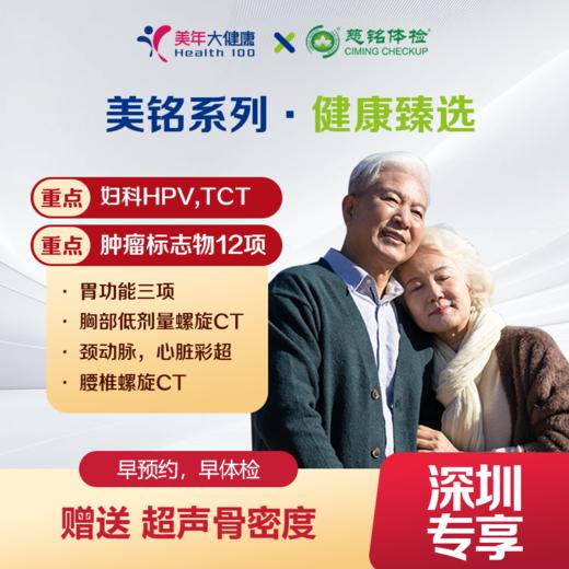 【深圳特惠】健康臻选 体检套餐 （套餐详情下滑查看） 商品图0