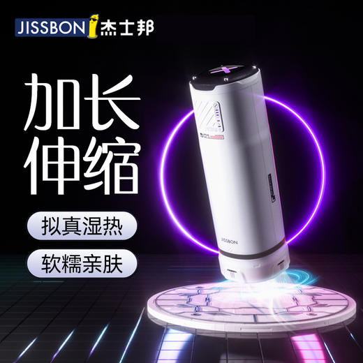 杰士邦全自动飞机杯加热吮吸吞吐成年人用品男人性自用安慰名器斐济圣杯 【朋克宇宙】杰士邦旗舰伸缩飞机杯 商品图3