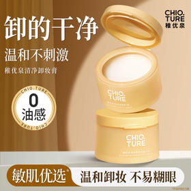 稚优泉清净卸妆膏深层清洁温和易乳化不糊脸