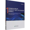 贸易政策不确定性对高技术产业出口技术复杂度的影响研究 商品缩略图0