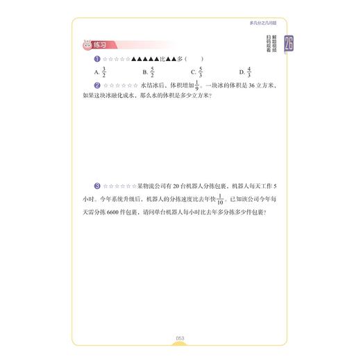 小学数学公式定律导引/60位小学数学名师联合编著字典式实用公式定律工具书/吕峰波主编/浙江大学出版社 商品图3