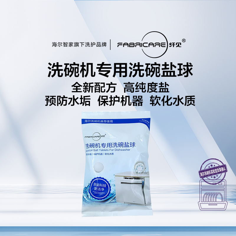 纤见 洗碗机专用盐球（500g*4袋）