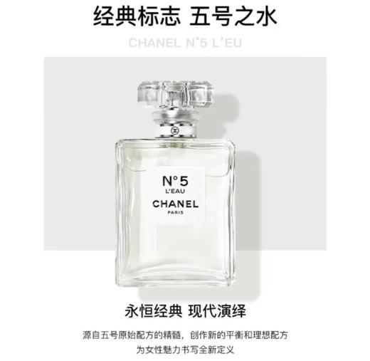  CHANEL香奈儿5号之水香水淡香50ml#100ml 商品图2