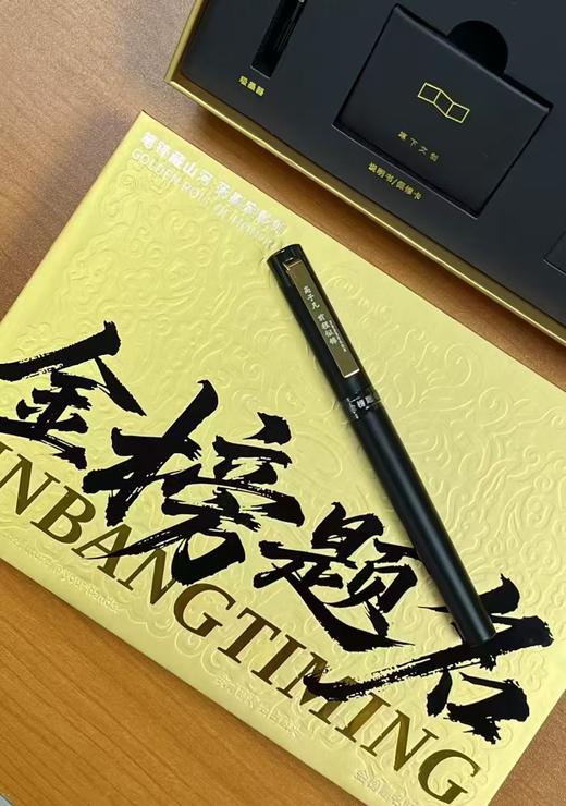【48小时发货】笔下 钢笔礼盒【金榜题名】 墨水款 文创礼品礼物 商品图1