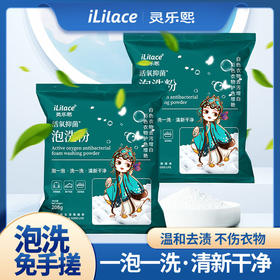 iLilace灵乐熙活氧抑菌泡洗粉 （盒装）10袋/盒