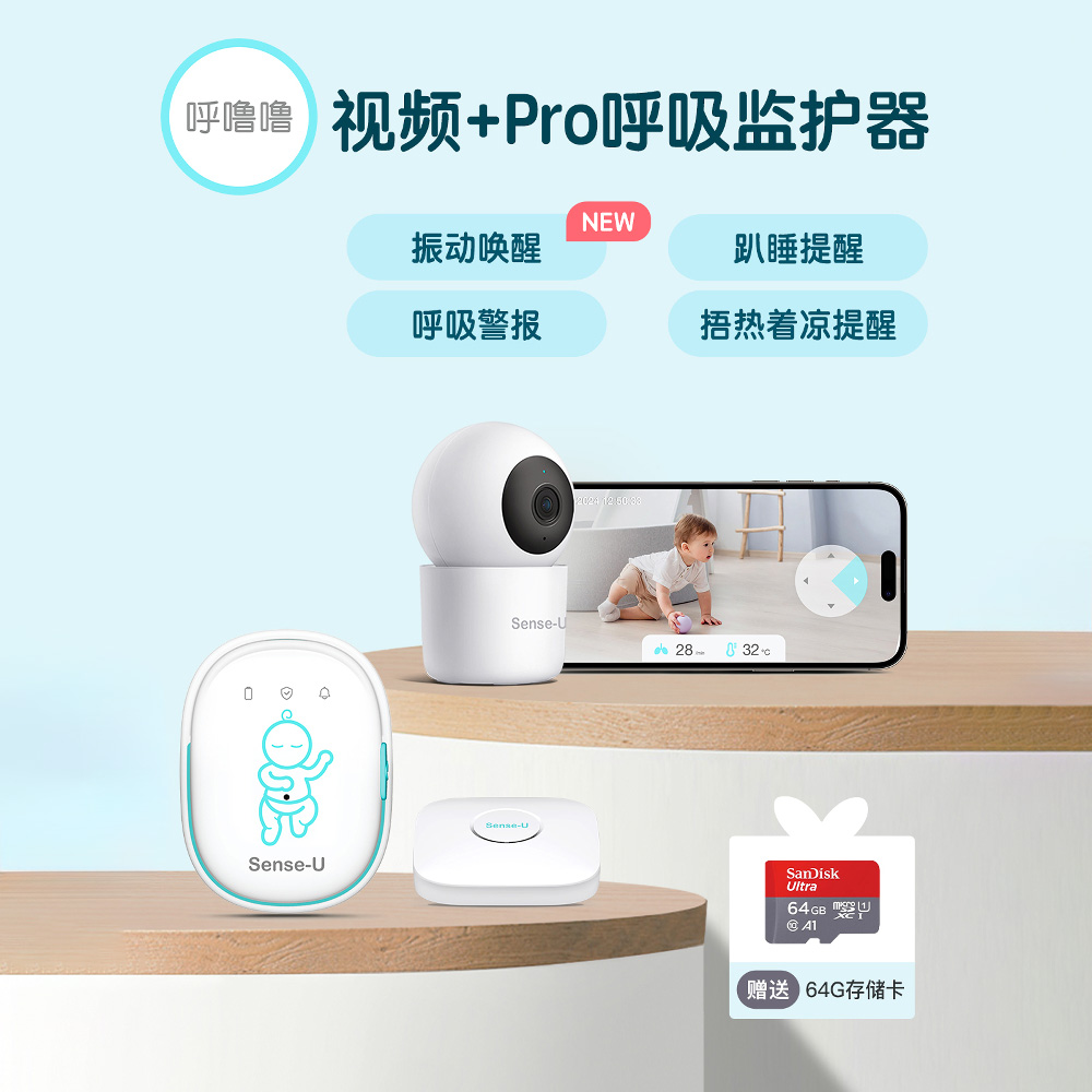 sense-u 呼噜噜®️婴儿呼吸 睡眠 体温 智能监护器（趴睡提醒 焐热着凉预警监控 呼吸监控）