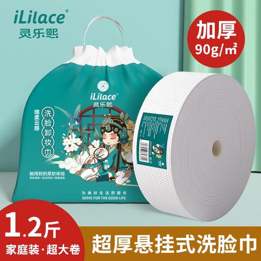 iLilace灵乐熙干湿两用洗脸巾 商品图0