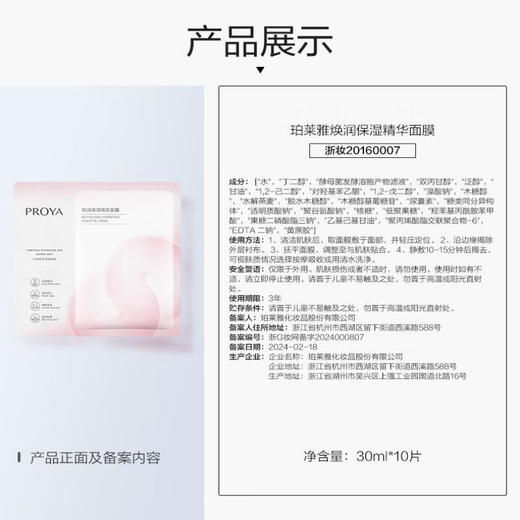 珀莱雅（PROYA）循环面膜10片珀莱雅焕润保湿精华面膜 商品图4