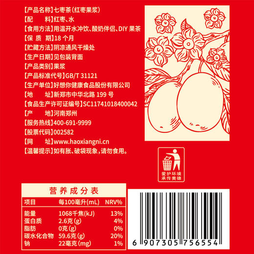 好想你七枣茶168ml/盒红枣浓缩汁红枣果浆精华熬夜加班冲饮茶 商品图4
