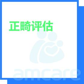 【综合门诊&新中关宜和门诊部&万柳院区适用】暑期专享 正畸评估