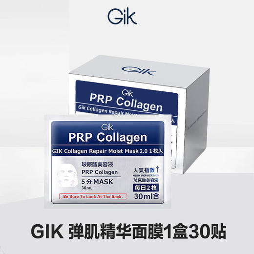 Gik韩国进口 胶原蛋白保湿修护面膜玻尿酸补水保湿护肤 30片/盒 商品图0
