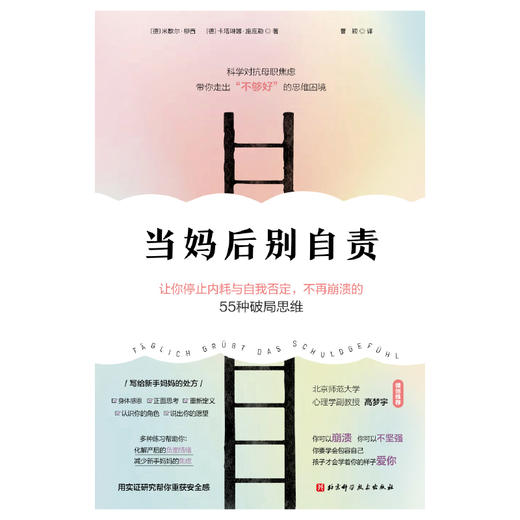 当妈后别自责 商品图2