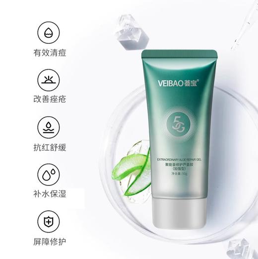 荟宝  聚能荟修护芦荟胶 商品图2