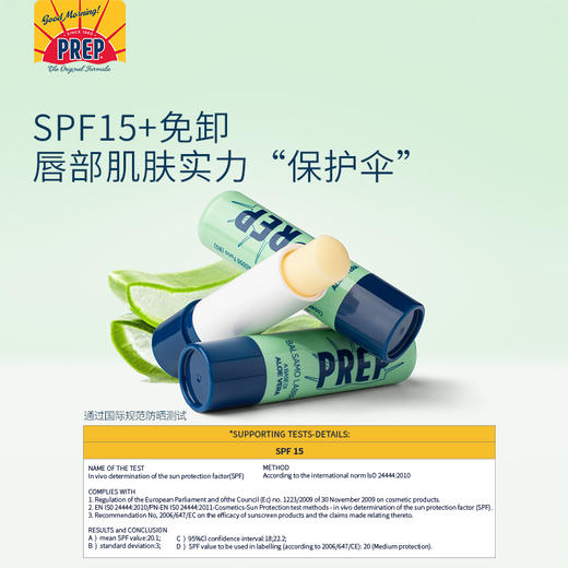 4支装【郑州保税】PREP芦荟防晒润唇膏4.8g/支 商品图3