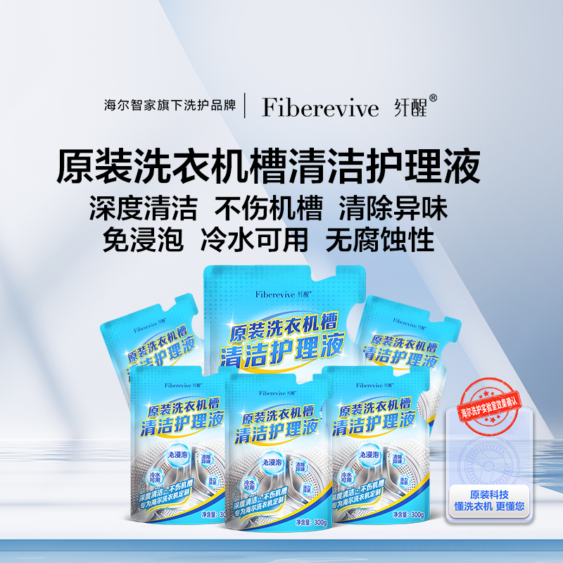 纤醒原装洗衣机槽清洁护理液（300g/袋*6袋）