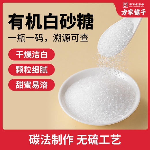方家铺子 有机白砂糖500g/瓶装 商品图2