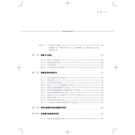 医学真菌检验与图解(第2版) 商品图3