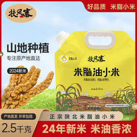 扶风寨正宗陕北米脂小米